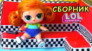 Подарок для Скейти разозлил Панки! Сериал про любовь подростков и куклы ЛОЛ  Сборник LOL