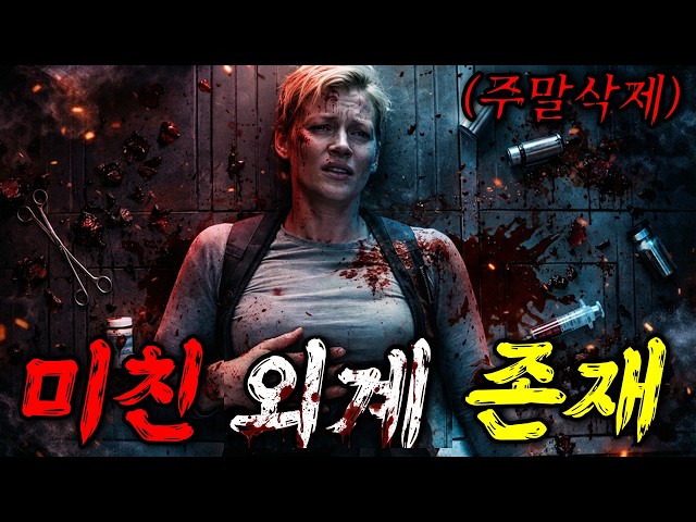 ⚠️ ?⚠️ “우주 끝에서 보내온 신호” ?? 외계인을 찾기 위한 우주 탐사가 시작된다 ??(영화/드라마리뷰/결말포함)(공포영화)