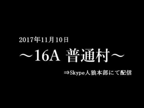 17年11月10日 16a 普通村 Youtube