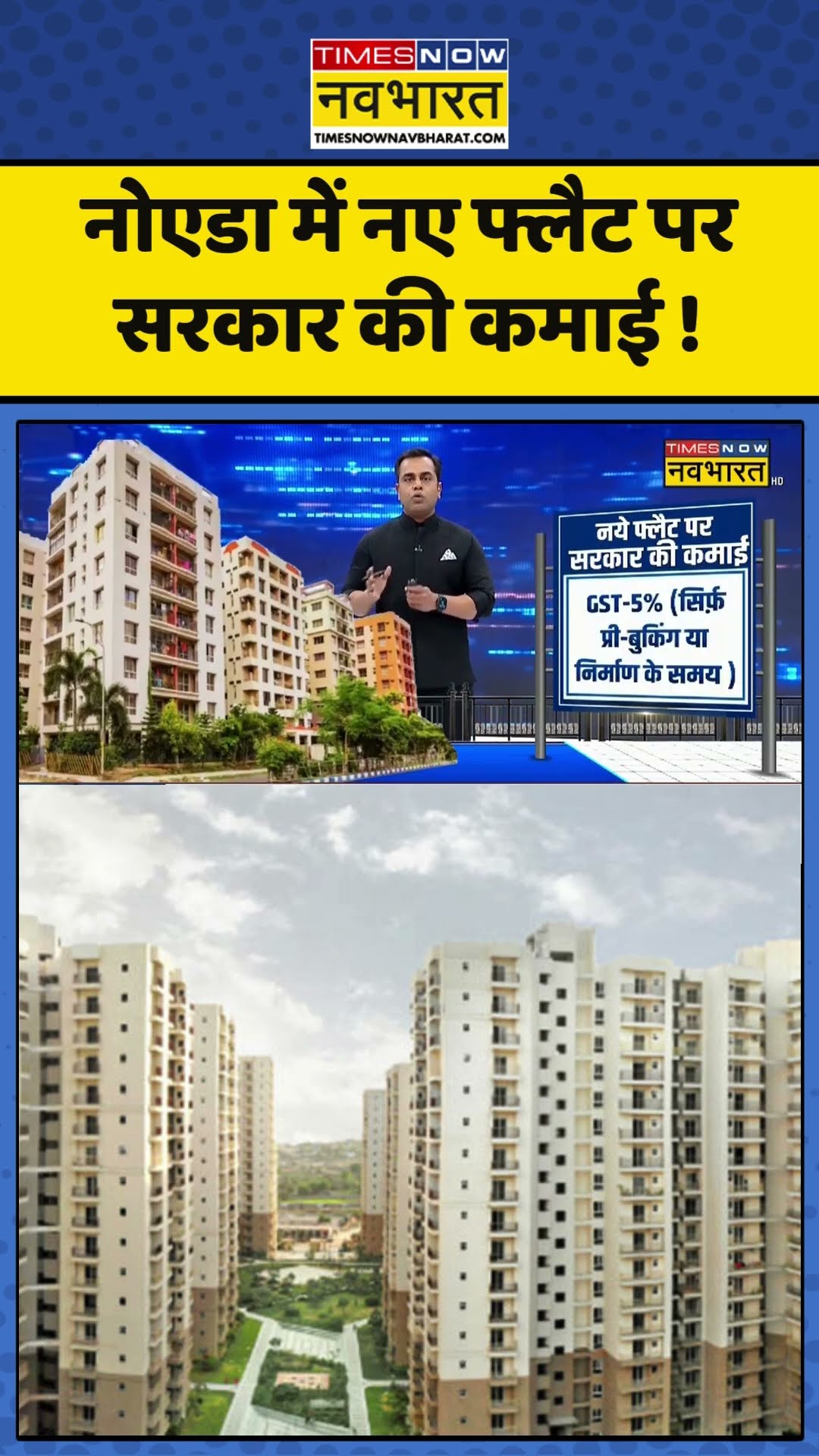 News Ki Pathshala  | Sushant Sinha | नोएडा में नए फ्लैट पर सरकार की कमाई ! #propertytaxes