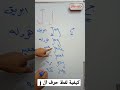 كيفية لفظ حرف ال J في كلمات اللغه الانجليزيه 