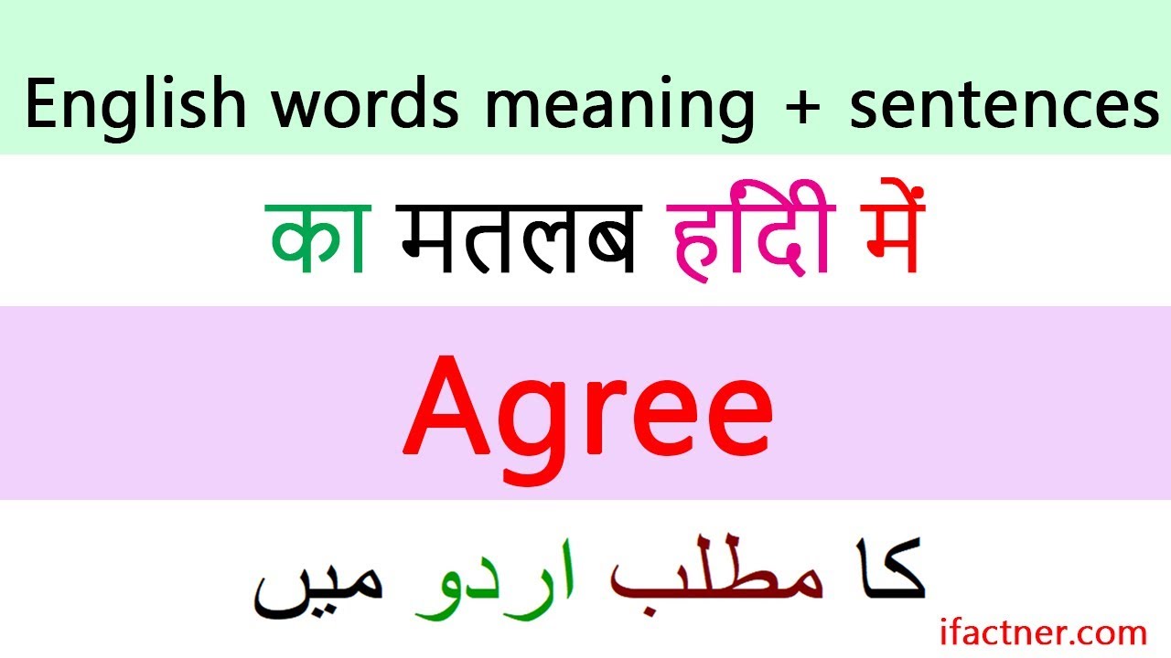 Agree Meaning Agree Meaning In Hindi Meaning Of Agree In Urdu Youtube