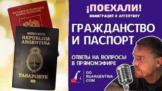 Получаем Гражданство Аргентины В 2021 Году | ¡Поехали! Иммиграция В Аргентину