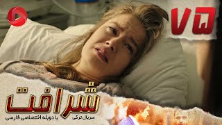 Sherafat -Episode 75 - سریال شرافت - قسمت 75 - دوبله فارسی