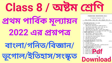 Class 8 all Subjects 1St Unit Test Exam Question Paper 2022/Bengali, Math, history,geo, science,sans