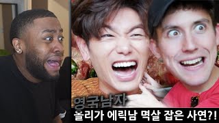 Korean Englishmen and Eric Nam was HILARIOUS! (Reaction)