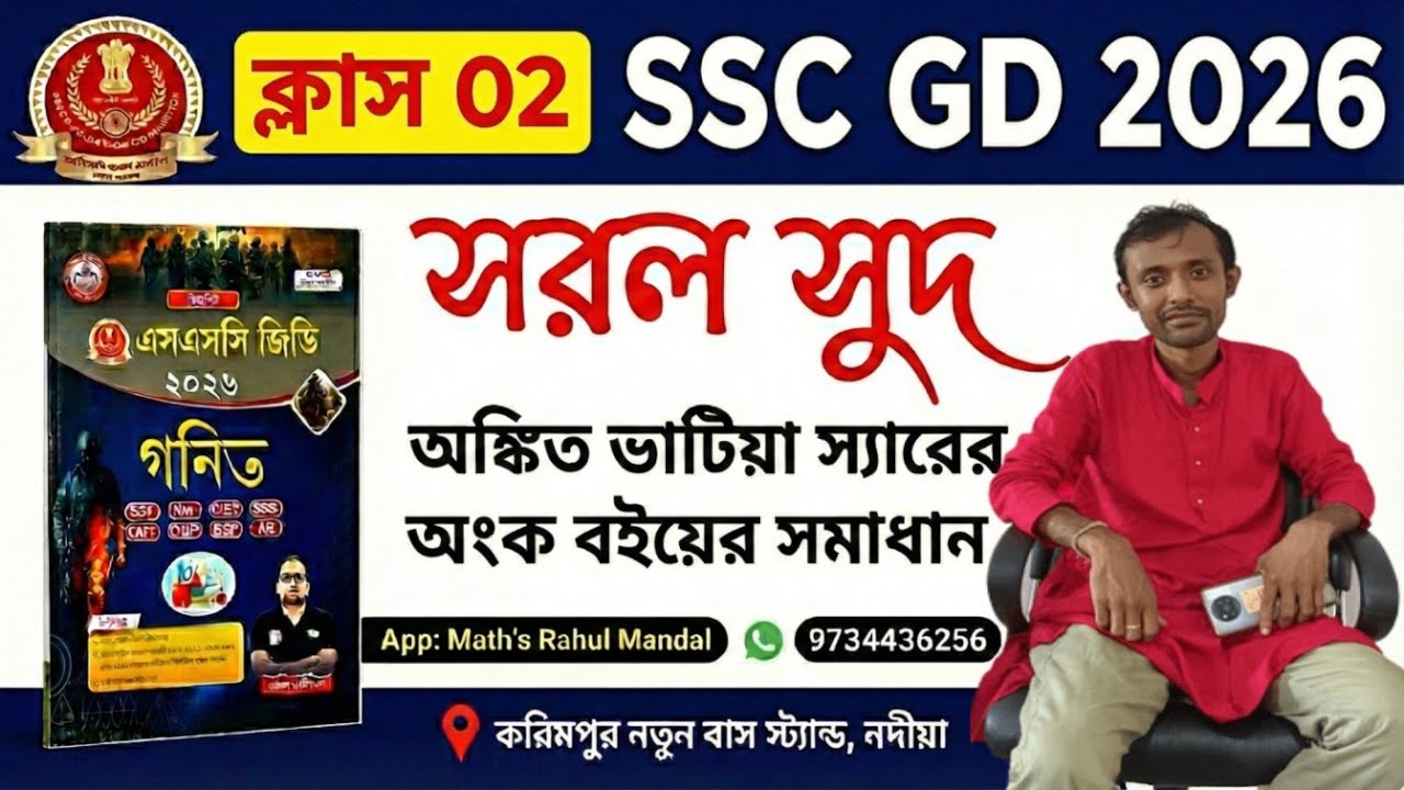 SSC GD 2026 ANKIT BHATI SIR BOOK SOLUTION || সরল সুদ ||  Simple Interest || 02