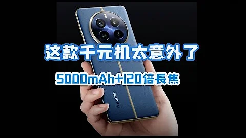 這款千元機太意外了，5000mAh+120倍長焦，1599元起！ - 天天要聞