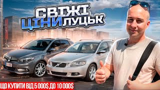 АвтоБазар Луцьк //ЩО КУПИТИ 5.000-10.000$ Оновлені та СВІЖІ ціни//Volvo Megane #автопідбір