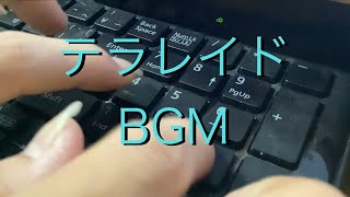 微分音キーボードを作ったはずなのに､テラレイドのBgmを演奏した