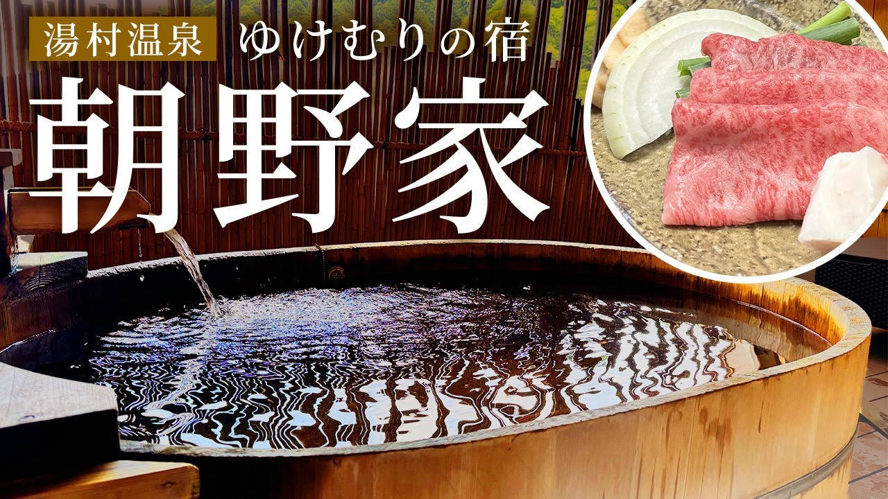 【兵庫県 湯村温泉】但馬牛すき焼きと客室温泉 露天風呂。ゆけむりの宿「朝野家」さんで過ごす最高の1日（宿泊記）【エンイチぶらり旅】