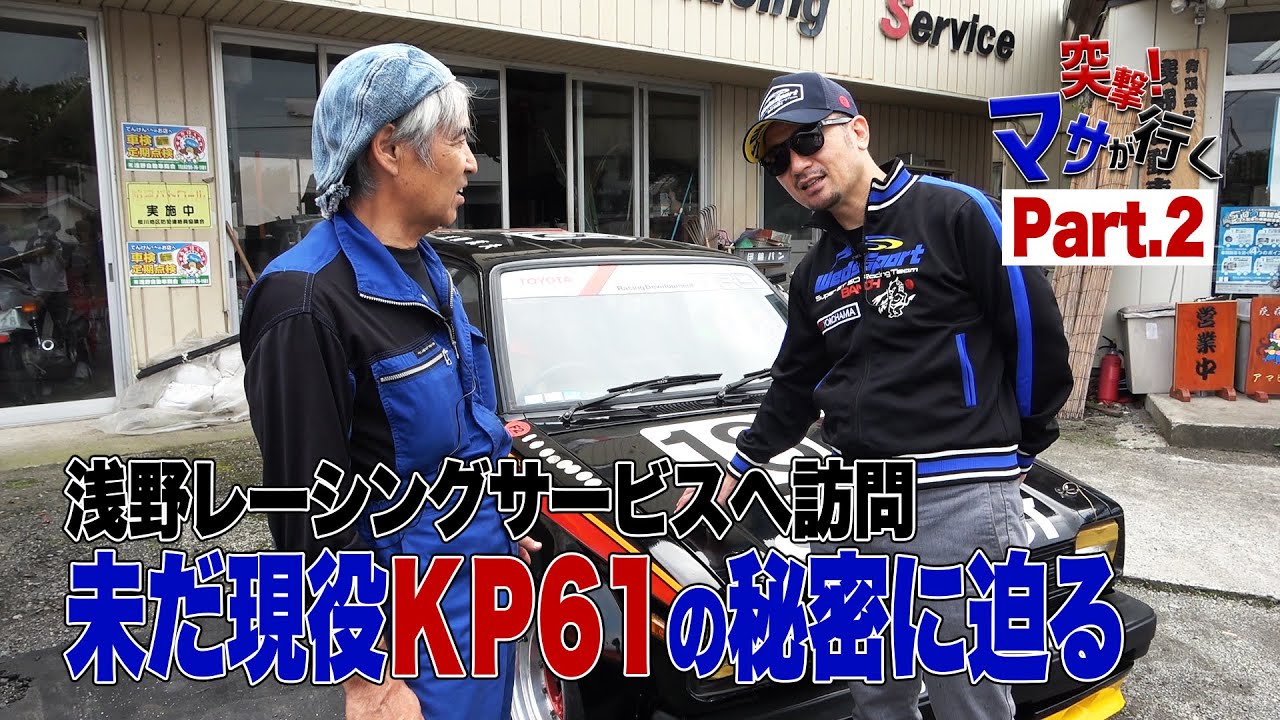 浅野 Official] Attack! Masa visits the long-established 