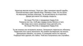 Песня мелом напишу ухожу. Нарисую мелом напишу. Пара нормальных текст. The end текст пара нормальных.