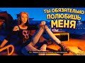 ДЕВУШКА МОЕЙ МЕЧТЫ ( Road 96 )