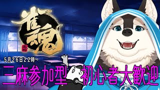 【ゲーム配信】朝昼夜も麻雀！！麻雀！！