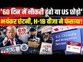Layoffs in US: अमेरिका में IT कंपनियों का अटैक! Indians in America | Trump | Meta Layoff | Visa H1B