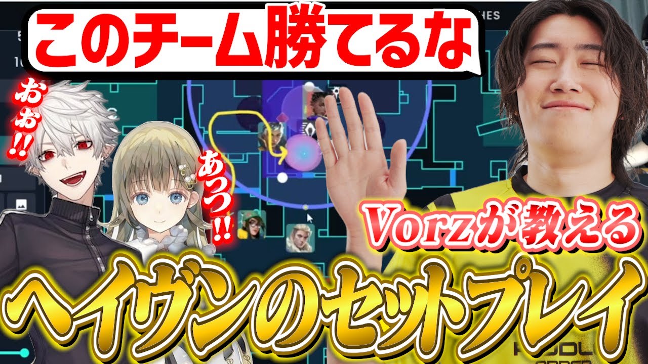 【#V最協A2】上手くなりたい人必見！RID Vorzがヘイヴンの戦い方をガチコーチング！メンバーのある特長に勝機を見出す！【ローレン/葛葉/英リサ/夜乃くろむ/蝶屋はなび/Caedye】