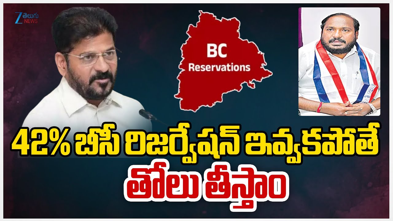 Jajula Srinivas Goud Hot COmments On Congress Party | CM Revanth Reddy | Zee Telugu News