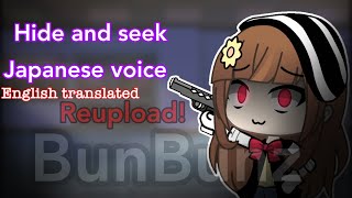 Hide and Seek || Japanese Voice || Short || Reupload-!
