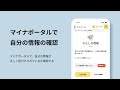 マイナポータルでの自分の情報の確認方法（音声なし）