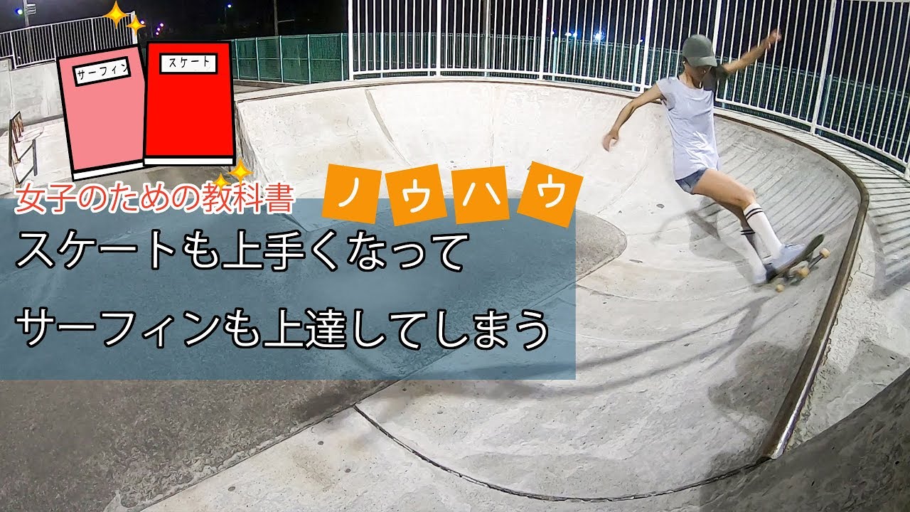 初級者チクタク卒業 女子でもかっこよく滑れる飛び級how To スケートボード Youtube 初級者チクタク卒業 女子でもかっこよく滑れる飛び級how To スケートボード Youtube