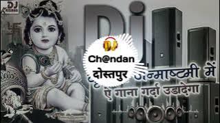 Kanha Chhod De Kalai dj song | Samar Singh | New Bhakti dj remix Dj Edm Song EDM Trance Remix Dj