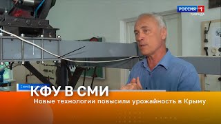 Новые технологии повысили урожайность в Крыму