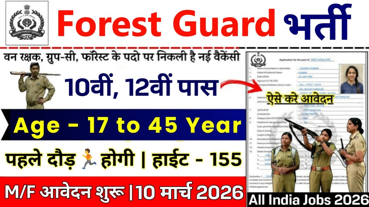 Forest Guard New Vacancy 2026 | Forest Guard Recruitment 2026 | 10th Pass | Forest Guard Bharti 2026