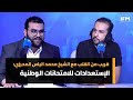 قريب من القلب مع الشيخ محمد الياس المحرزي: الإستعدادات للامتحانات الوطنية