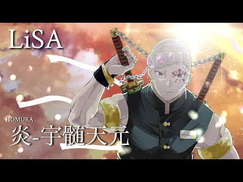 【鬼滅の刃】宇髄天元で「炎」歌ってみた【声真似】