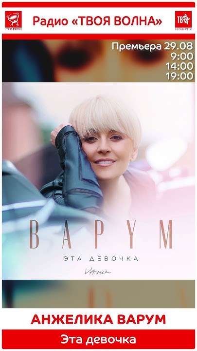 Анжелика Варум - Эта девочка - YouTube