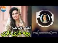 آهنگ قدیمی خانم نغمه بچه نازی نازی Best Naghma Song 2020 
