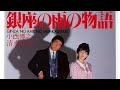 🔷銀座の雨の物語🔷 小西博之&清水由貴子✨💫(cover)Oikawa&Majorana💐✨💫🤍✨💫🤍✨💫🤍✨💫🤍✨💫🤍✨💫🤍