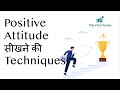 Har Haal Mein Positive Kaise Rahen? Powerful Tips!