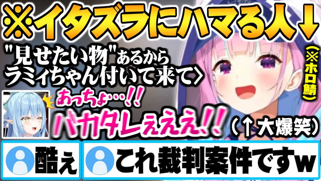 １年ぶりにホロ鯖にログインした初心者ラミィをトラップに掛けイタズラにドハマりする湊あくあ【ホロライブ 切り抜き 湊あくあ 雪花ラミィ ハードコア マイクラ　ホロ鯖】