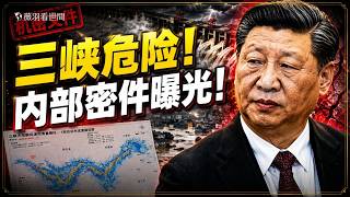 千萬別回中國！廣西橫州1.7萬人消失？三峽潰壩密件：6小時抹平宜昌，24小時吞沒武漢，1.32億人遭殃！｜薇羽看世間 20260722