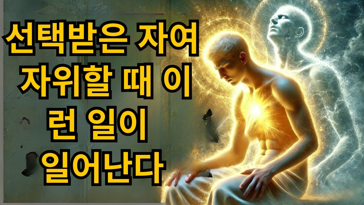 자위가 영적 삶을 위협하는 것을 막는 3가지 비밀| C.S. 루이스 | 철학 | 명언 | 영적 성장 | 영혼의 양식 | 성경적 교훈 | 성경 | 오디오북