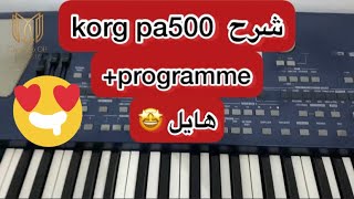 شرح مفصل korg pa500  + بروغرام 😎 (1)    #korgpa500 #tutorial