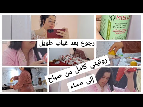 روتيني كامل من صباح الى مساء ديتوكس تنظيف سموم من جسم زيت للشعر المشهور اشتريته من الإمارات جد رائع😍