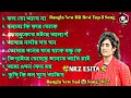 Bangla new his best top 8 song nrz eshita bangla sad  song heart touching  song 2022