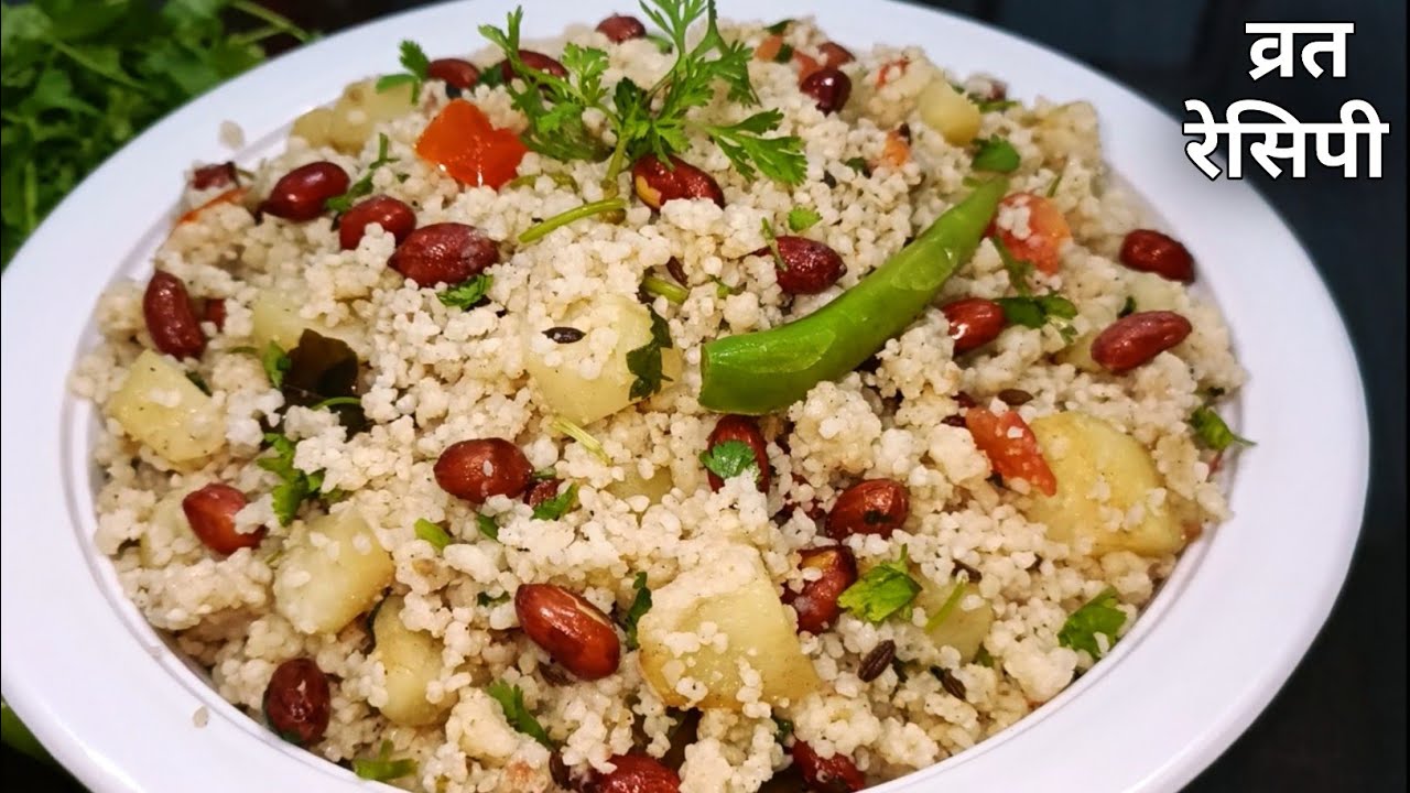 Vari Ka Rice sawan special recipe |vart recipe sama ke chavel ki khichadi/vart ...