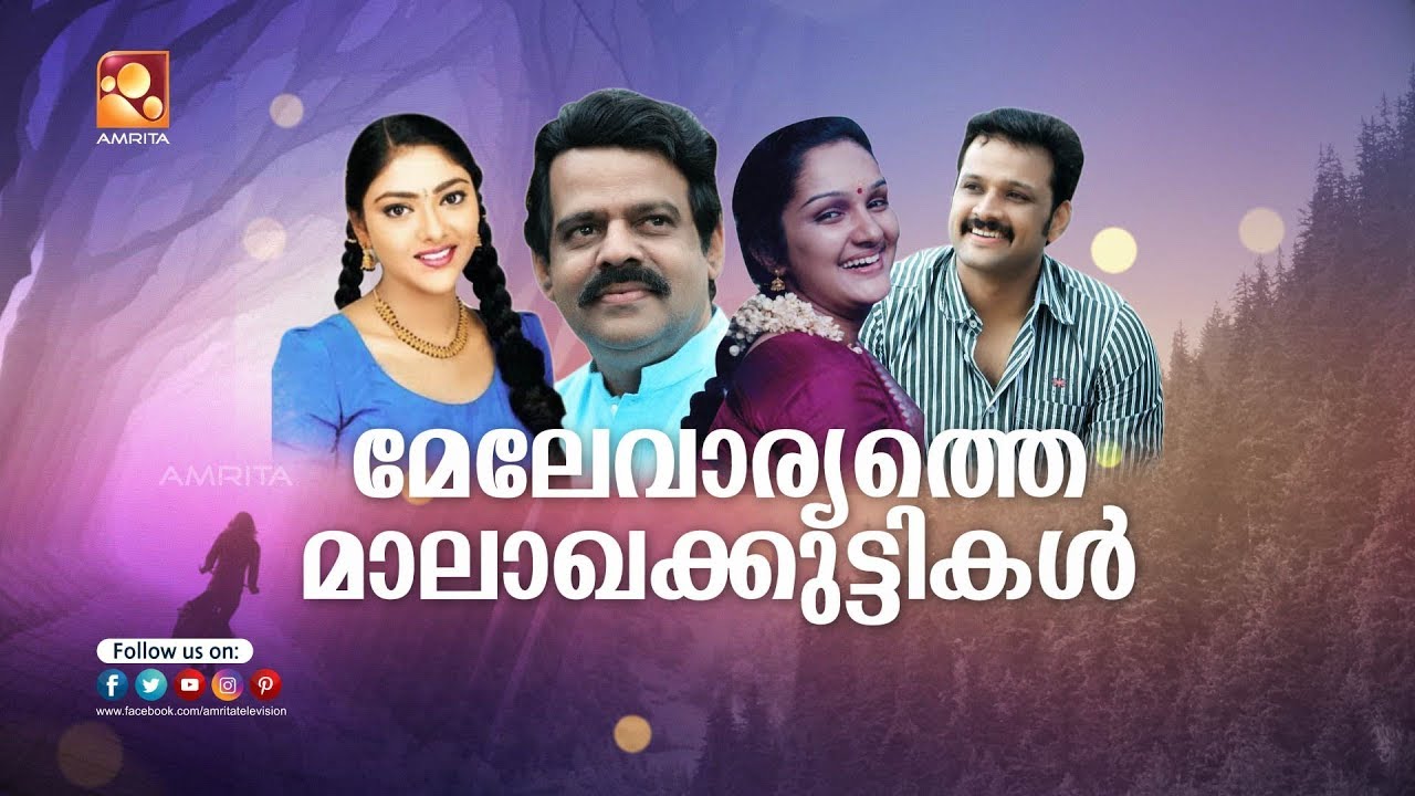 Melevaryathe Malakhakkuttikal Malayalam Full Movie  Balachandran Menon Amrita Online Movies