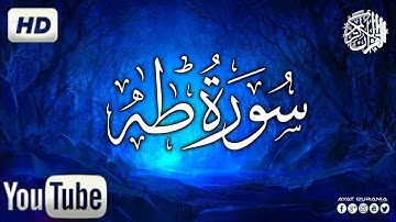 التلاوة التي جعلت قلبي يطمأن|ماتيسر من سورة طه بصوت القارئ عباد وهب الله| سبحان من رزقه هذا الصوت HD