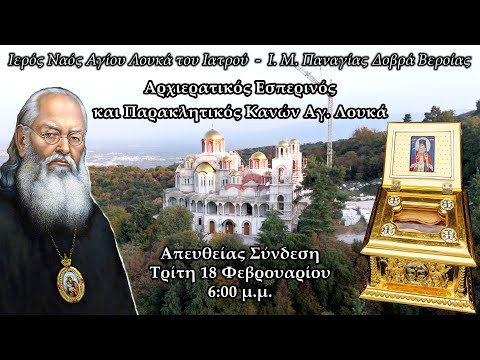 LIVE | Αρχιερατικός