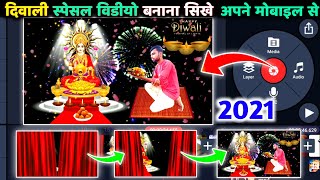 Diwali video editing kinemaster | diwali status kaise banaye | diwali status video editing | deewali screenshot 4