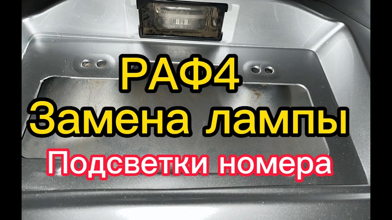 как поменять задний номерной знак