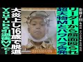 リーダーから顔面殴られ 超大物Mとパワハラ告発/大炎上し16歳で脱退/YouTube引退後 MVで.../映像作家 間宮光駿