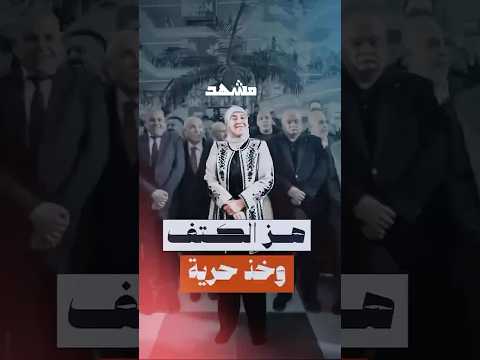 كيف أصبح الرقص حدث وطني وشو الهدف الحقيقي من هذه العروض 