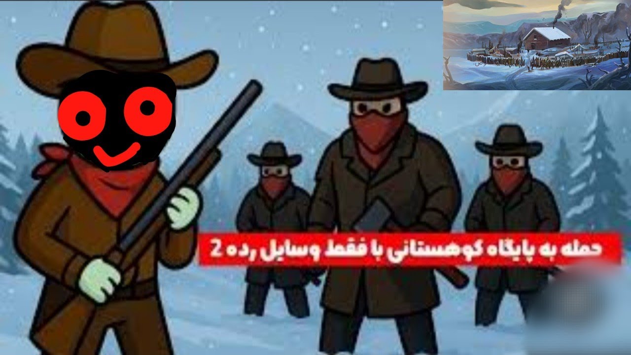 زدن پایگاه کوهستانی با وسایل رده ۲