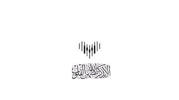 من سورة البقرة (8-16) || محمد العمري